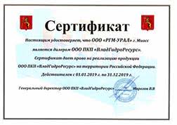 Сертификат дилера от ООО ПКП «ВладГидроРесурс» от 01.01.2019